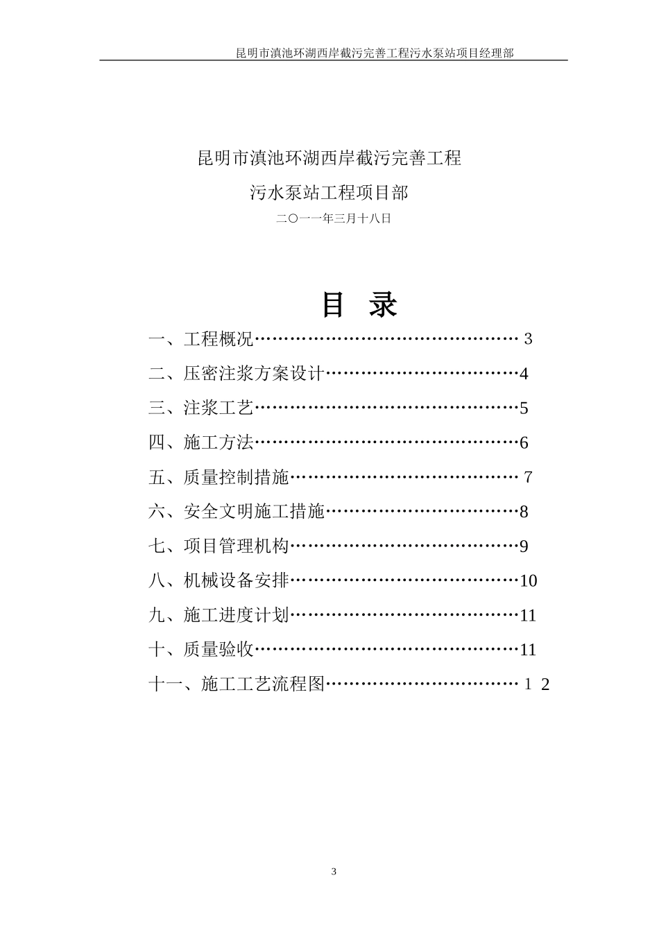 2024年压密注浆施工方案_第3页