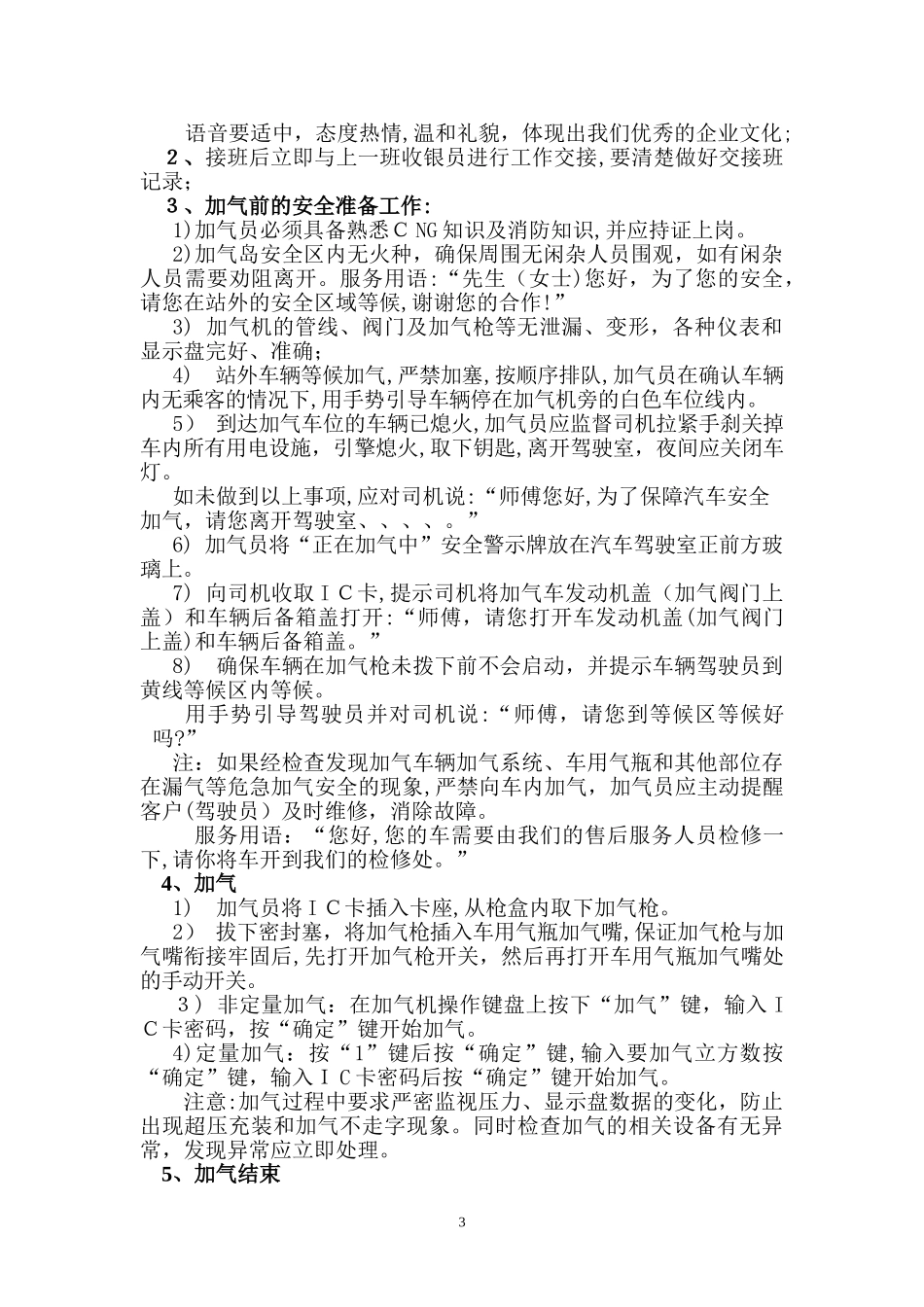 2024年压缩天然气CNG加气站安全操作规程资料_第3页