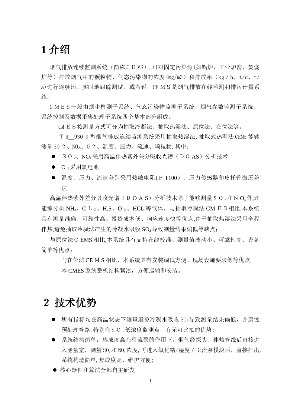 2024年烟气在线监测系统技术方案_第2页