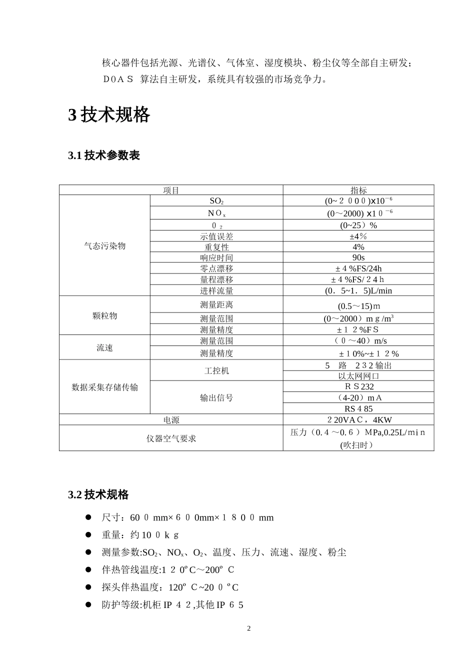 2024年烟气在线监测系统技术方案_第3页
