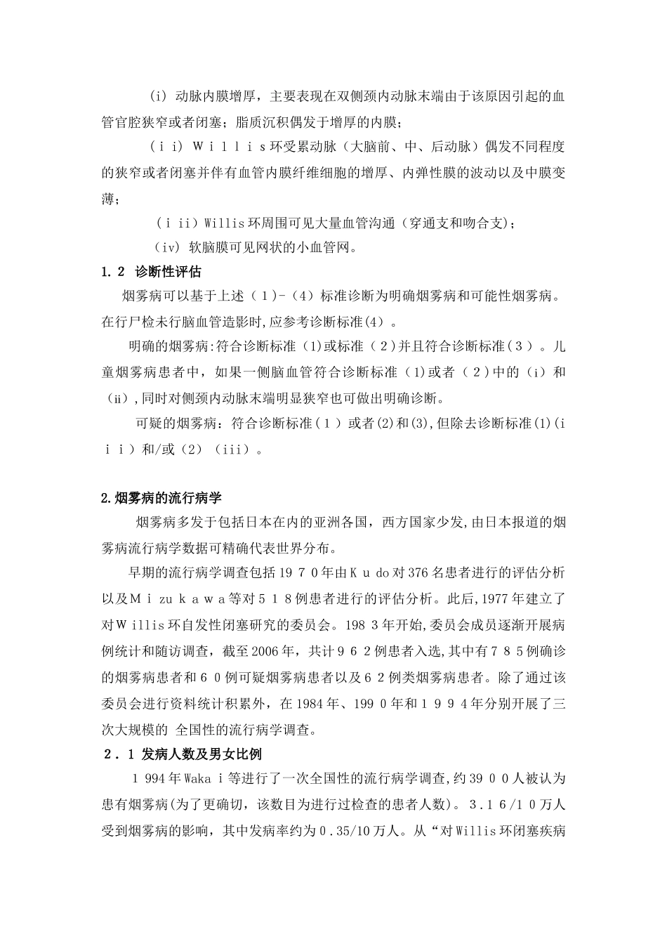 2024年烟雾病指南精讲_第3页