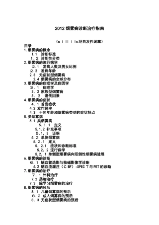 2024年烟雾病指南精讲