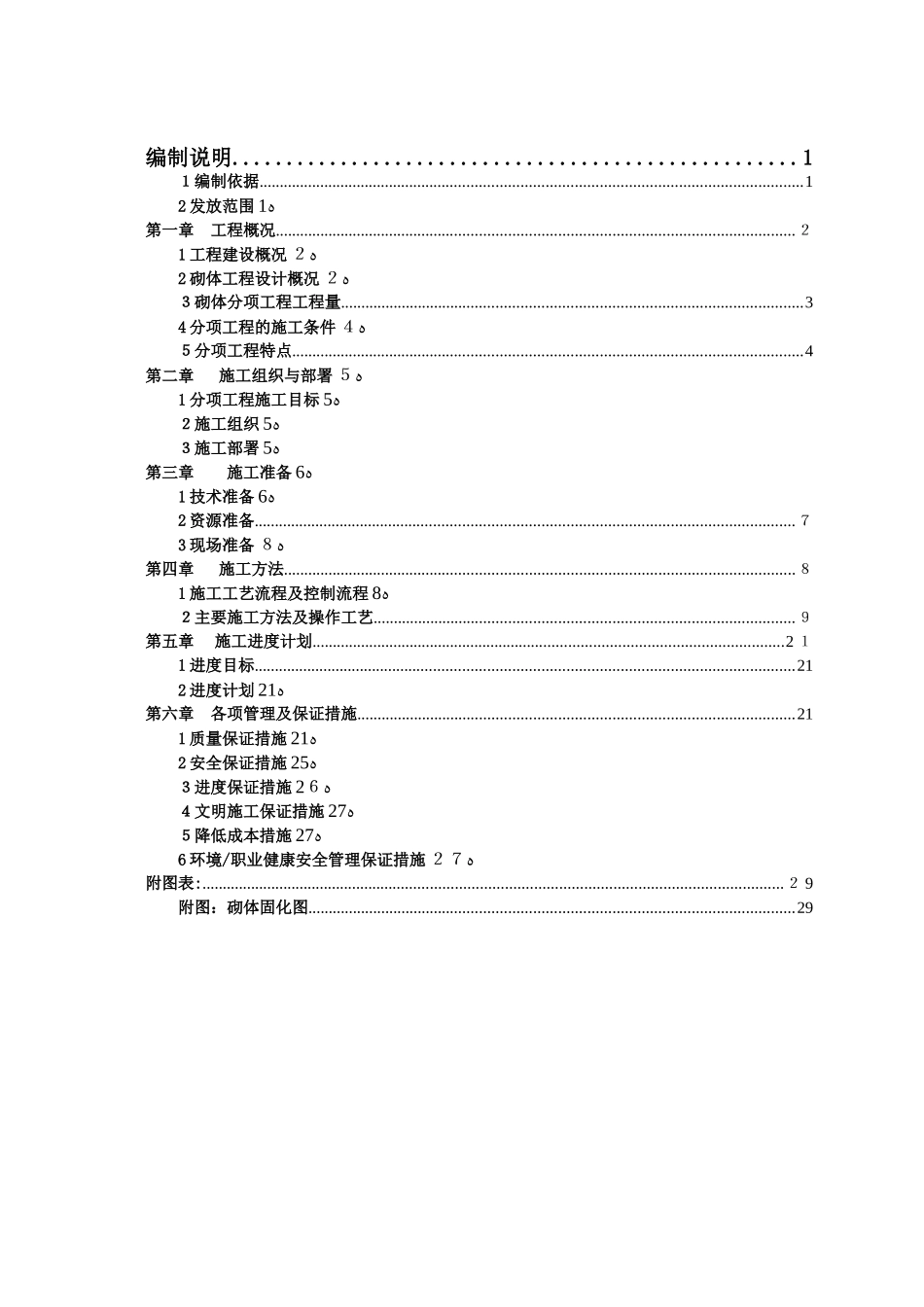 2024年岩空心砖砌体施工方案_第2页
