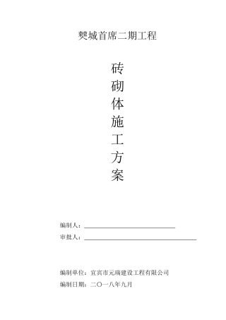2024年岩空心砖砌体施工方案