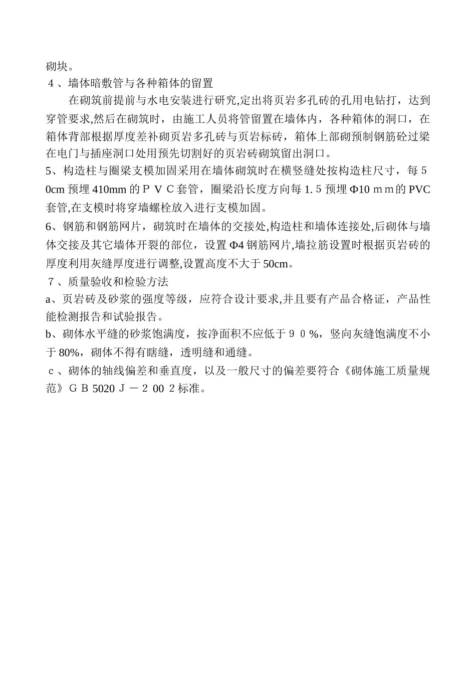 2024年岩砖施工工艺方法_第2页