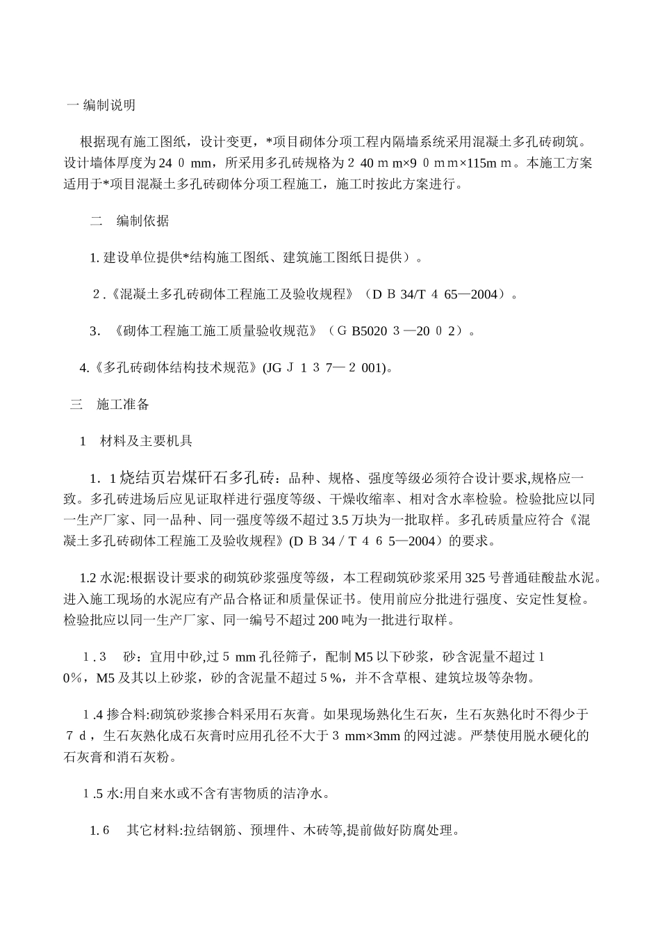 2024年岩砖施工工艺方法_第3页