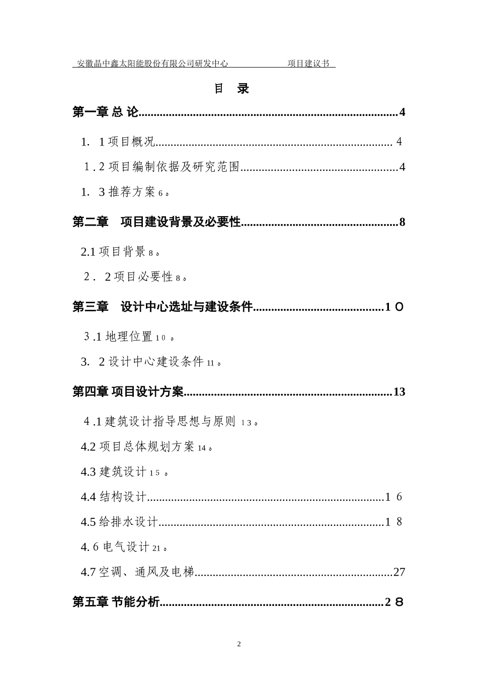2024年研发大楼工程建设项目_第2页