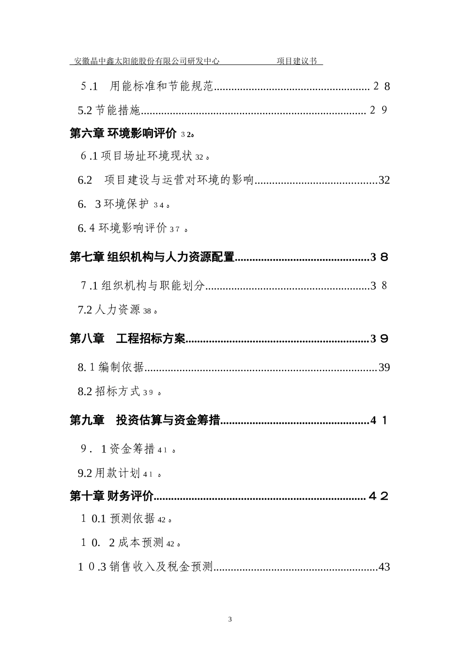2024年研发大楼工程建设项目_第3页