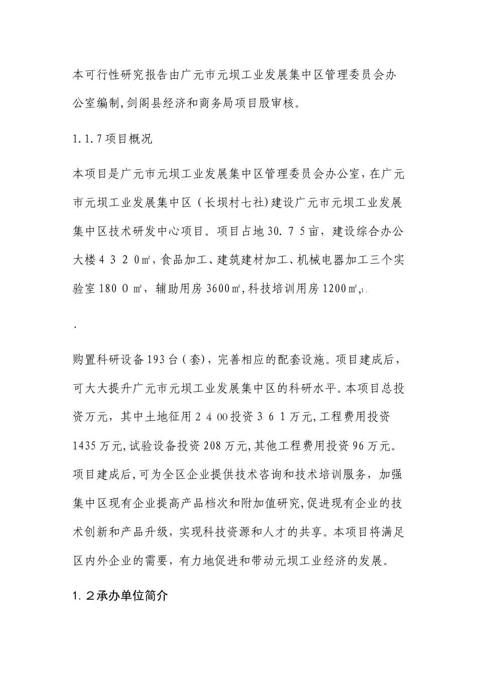 2024年研发中心建设方案_第2页