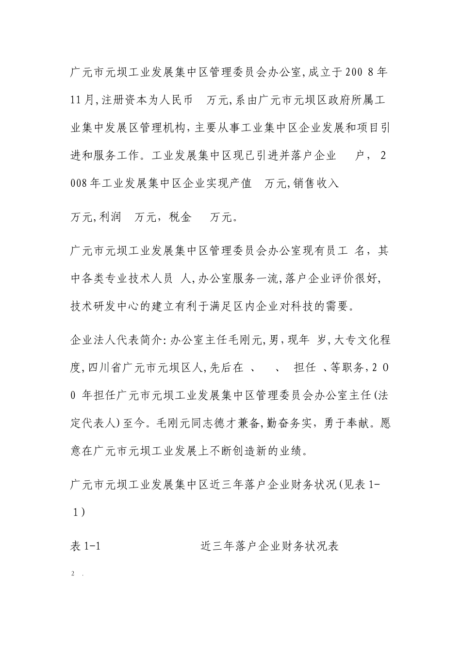 2024年研发中心建设方案_第3页