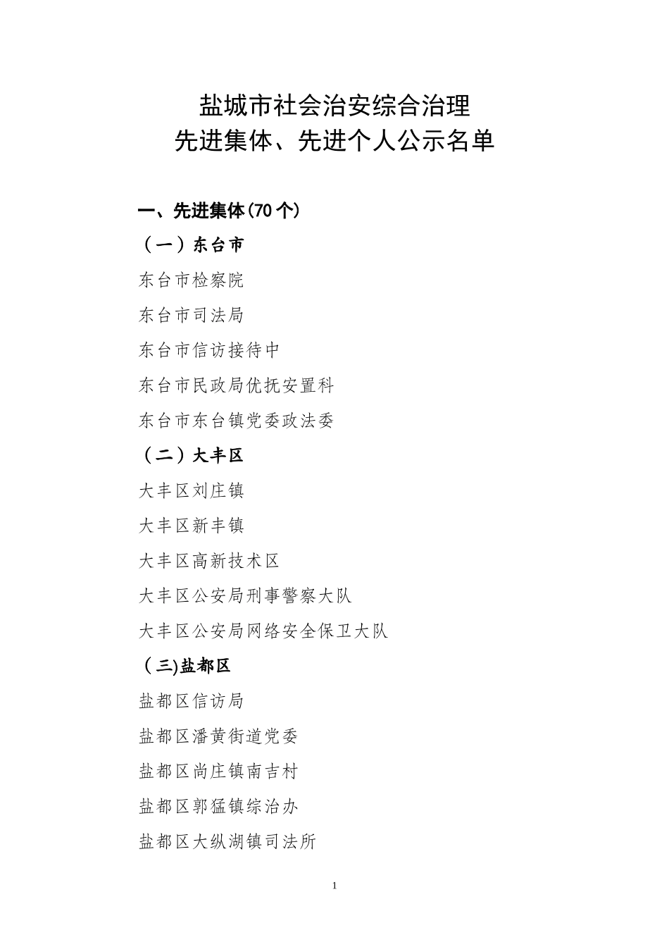 2024年盐城社会治安综合治理_第1页