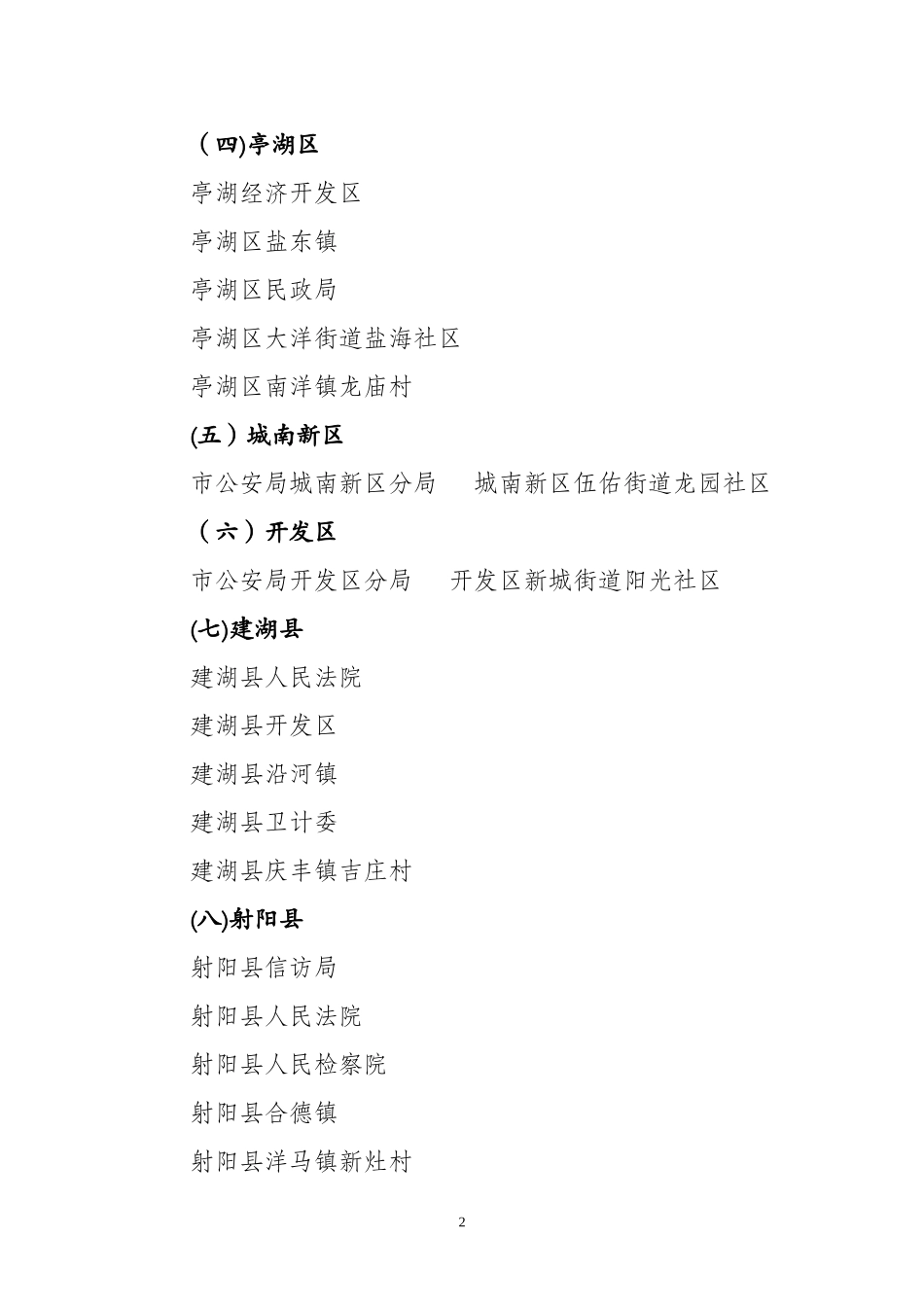 2024年盐城社会治安综合治理_第2页