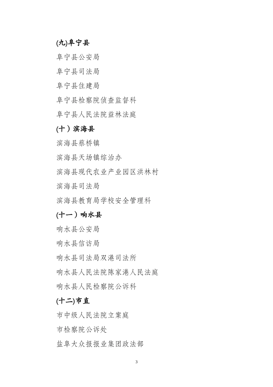 2024年盐城社会治安综合治理_第3页