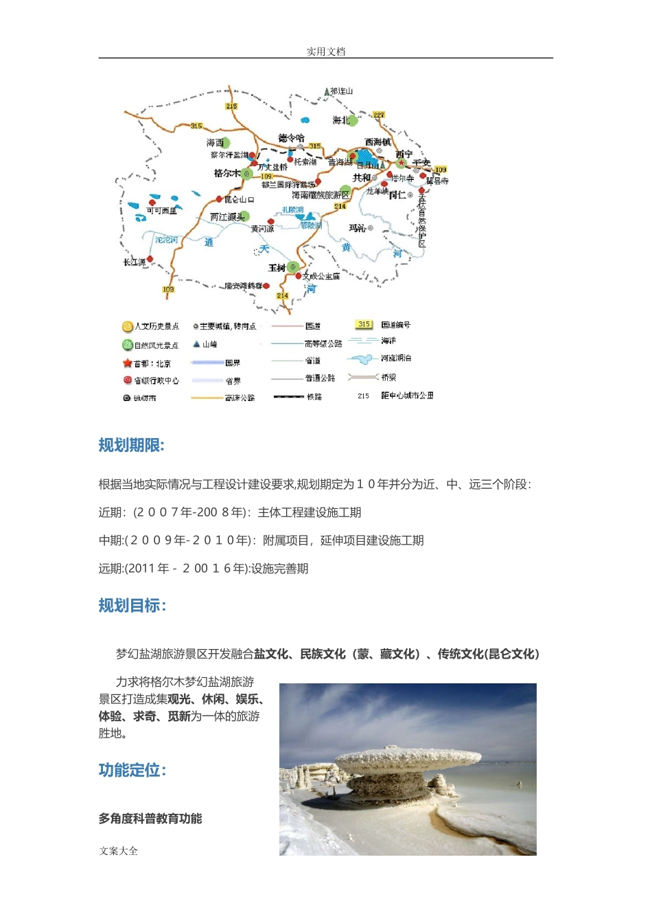 2024年盐文化旅游项目案例_第3页