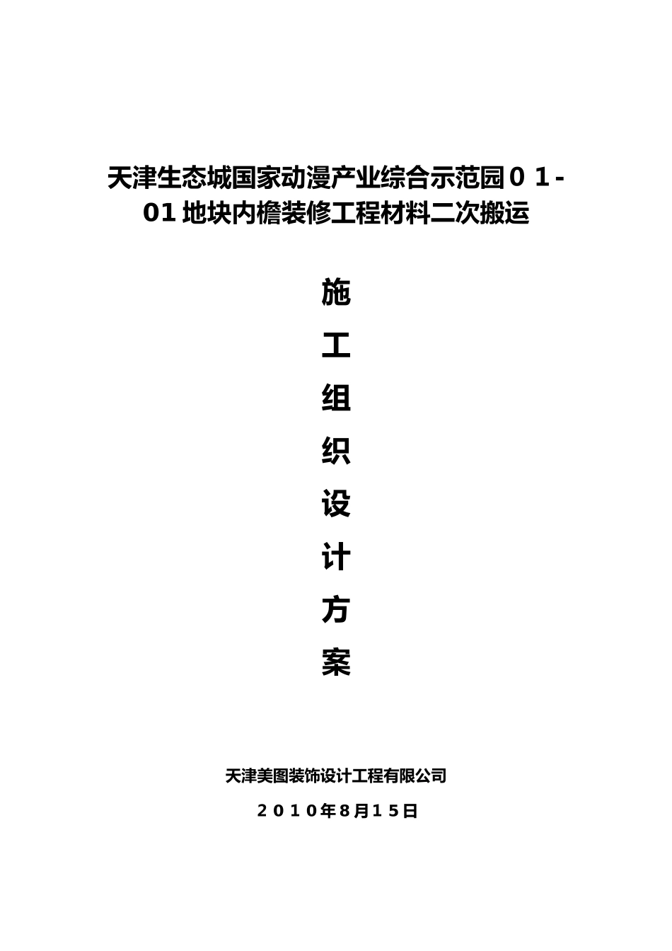 2024年檐装修工程材料二次搬运_第1页