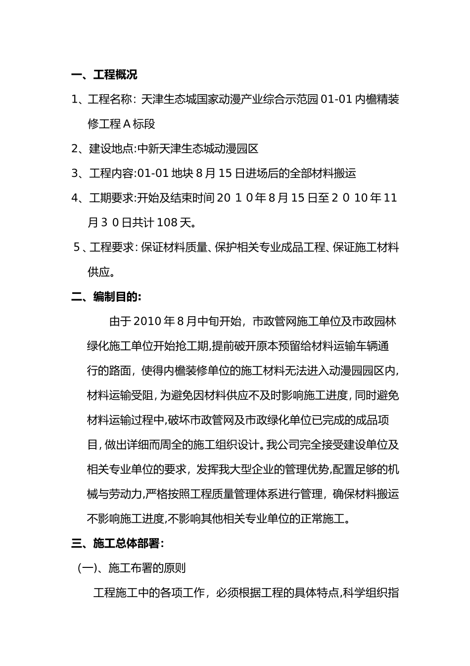 2024年檐装修工程材料二次搬运_第2页