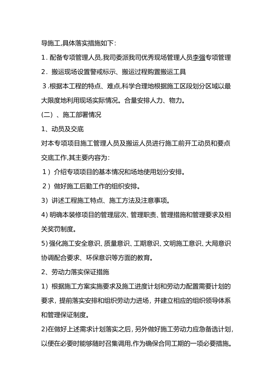 2024年檐装修工程材料二次搬运_第3页