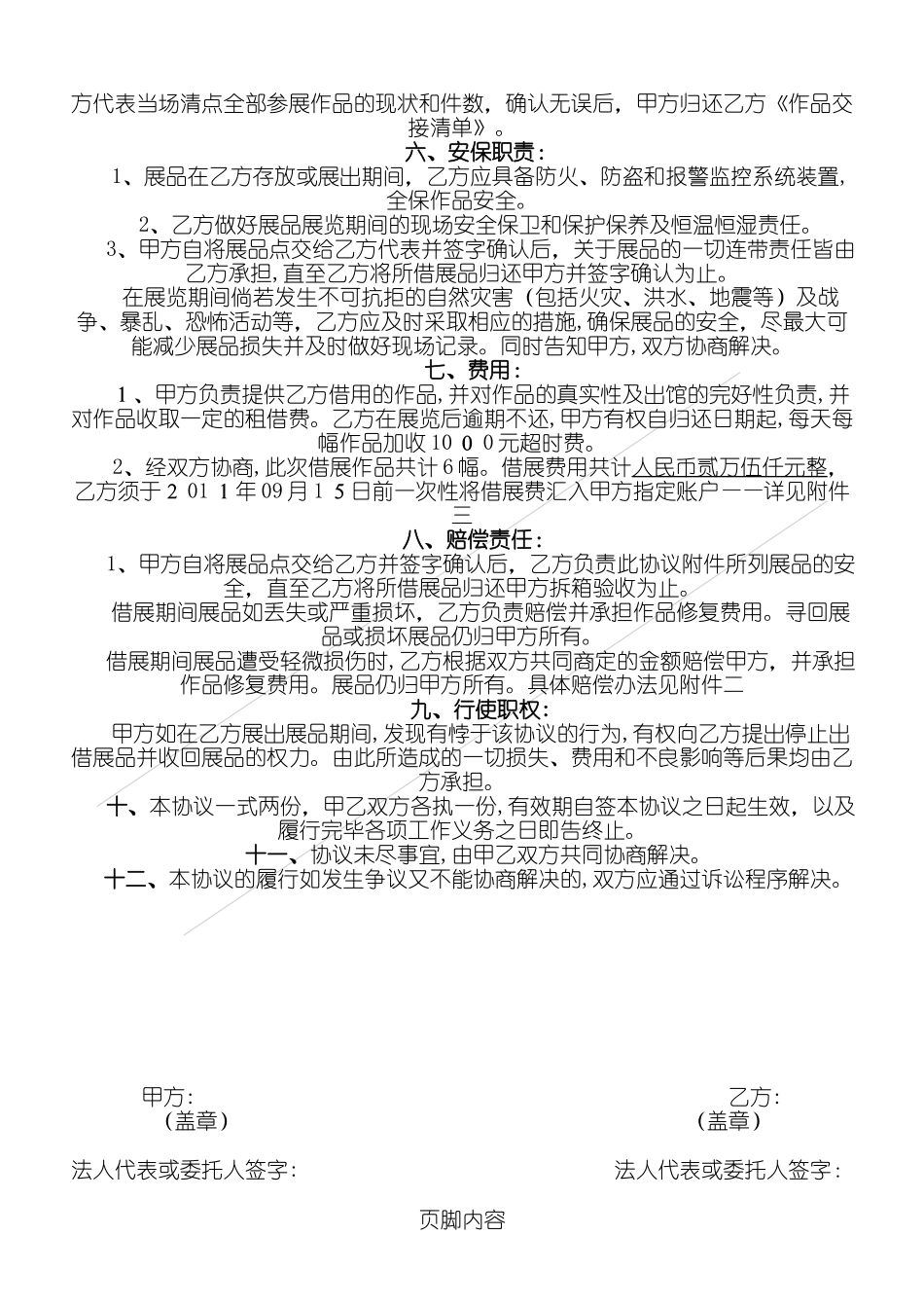 2024年央美美术馆借展协议模板_第2页