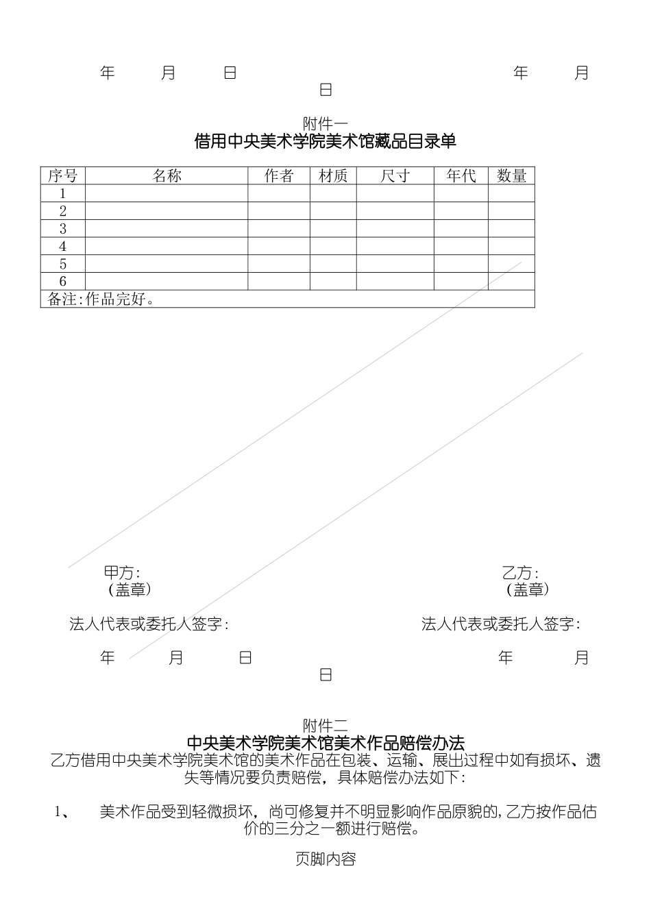 2024年央美美术馆借展协议模板_第3页