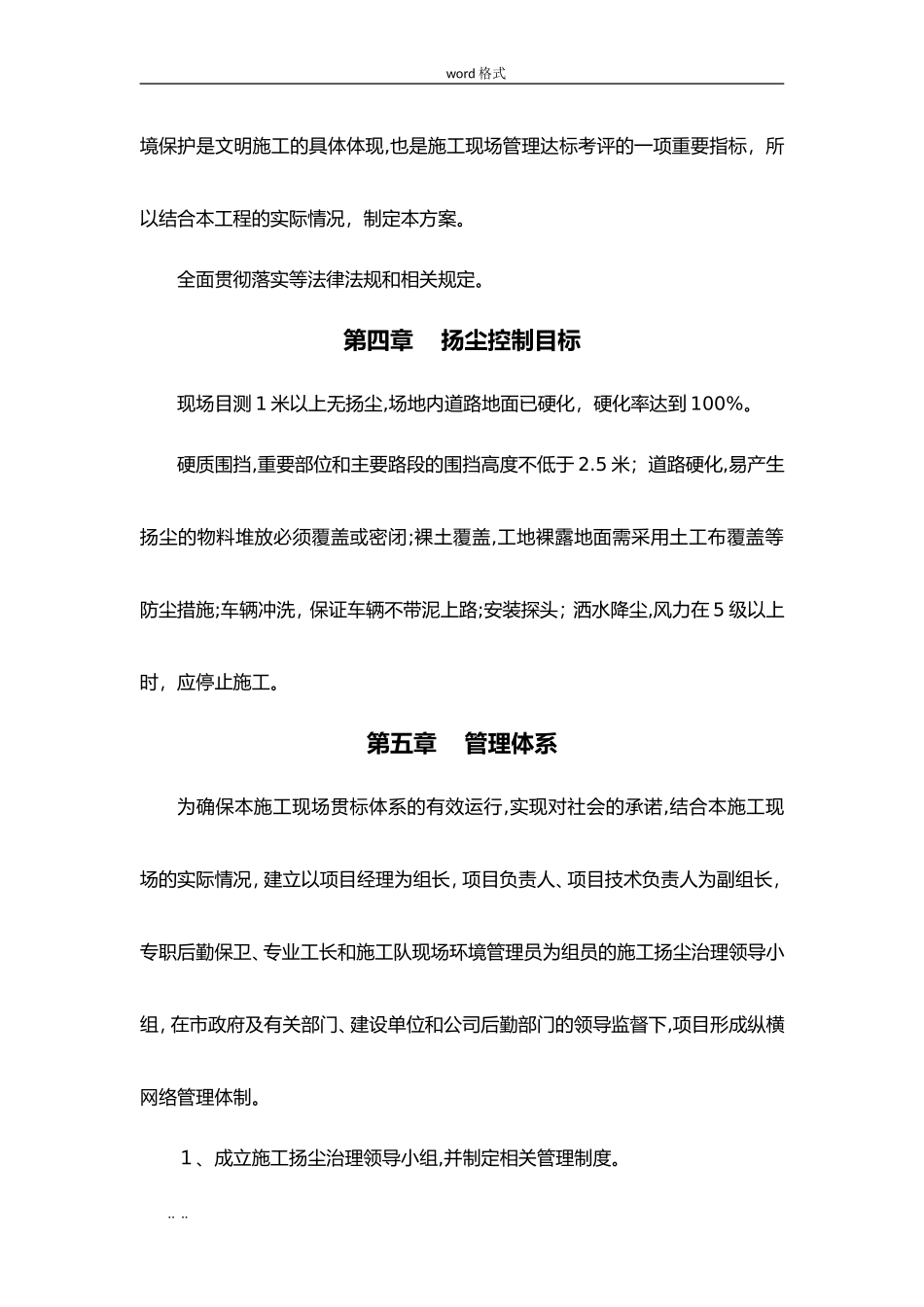 2024年扬尘防治措施专项方案_第3页