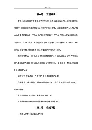 2024年扬尘防治措施专项方案