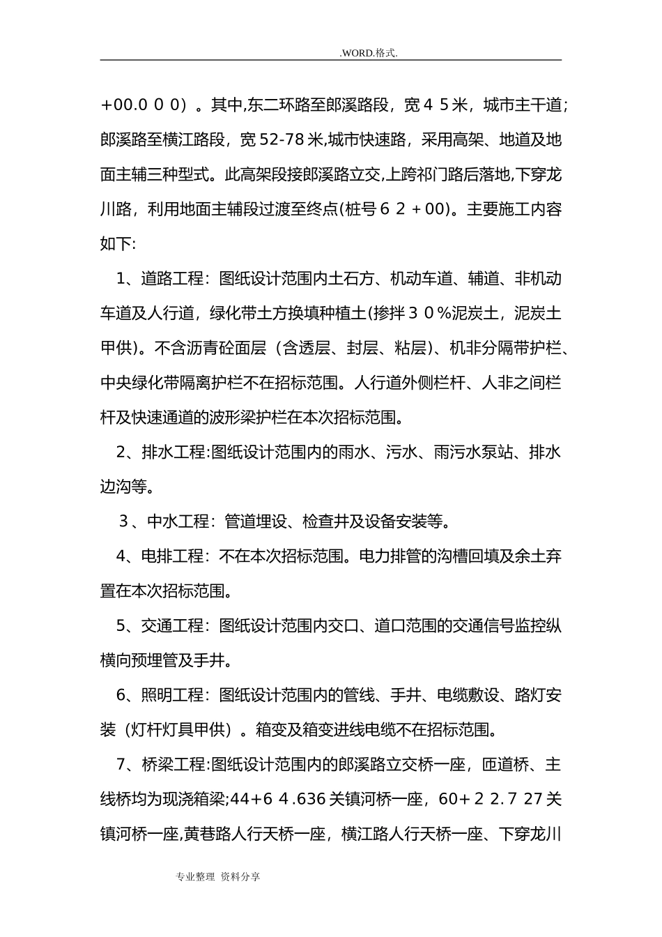 2024年扬尘污染防治专项施工方案_第2页