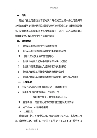 2024年扬尘污染防治专项施工方案