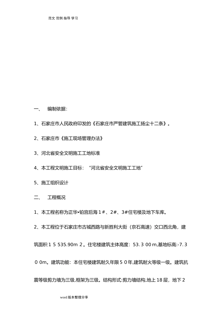 2024年扬尘治理措施方案_第3页