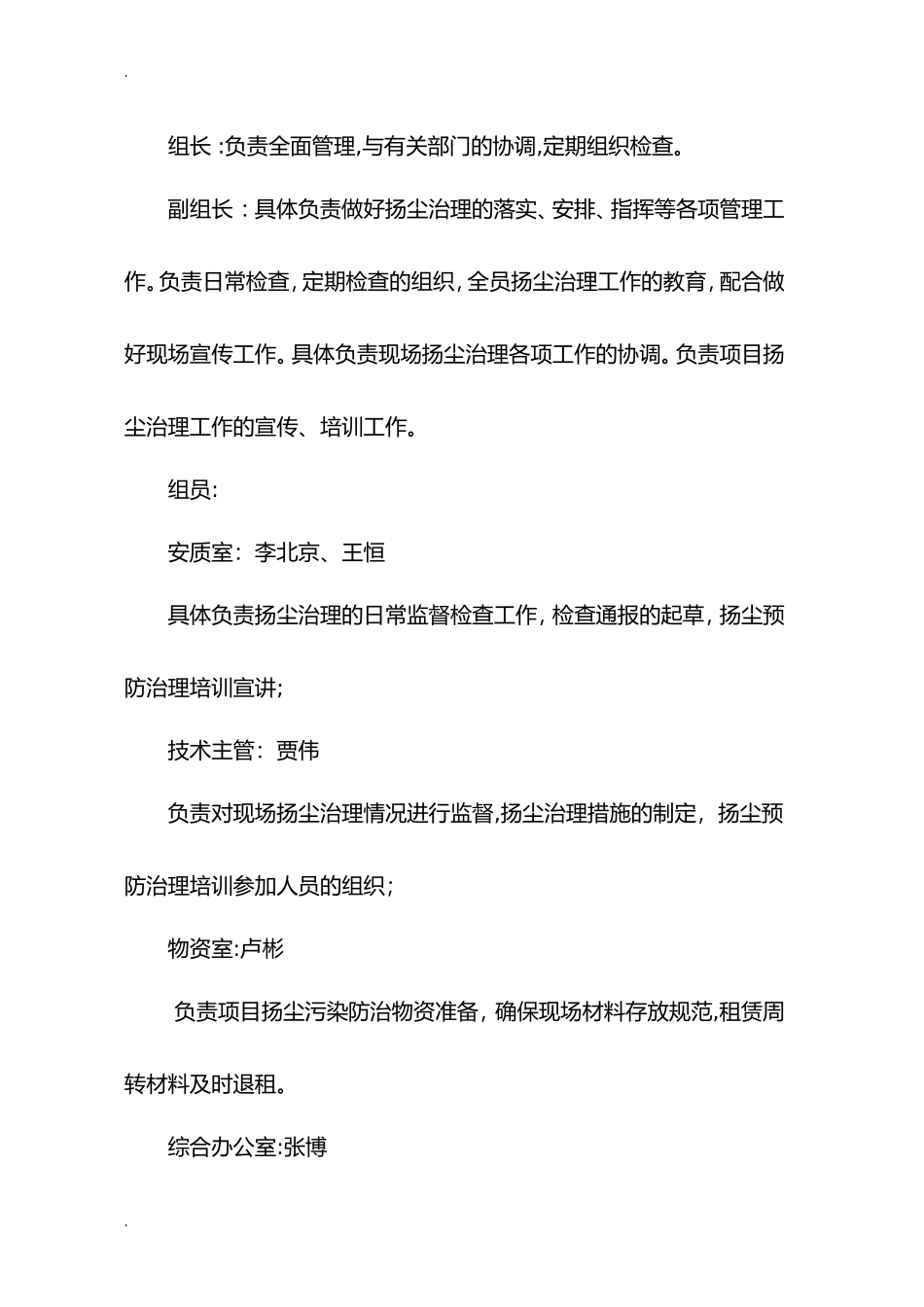 2024年扬尘治理管理制度_第2页