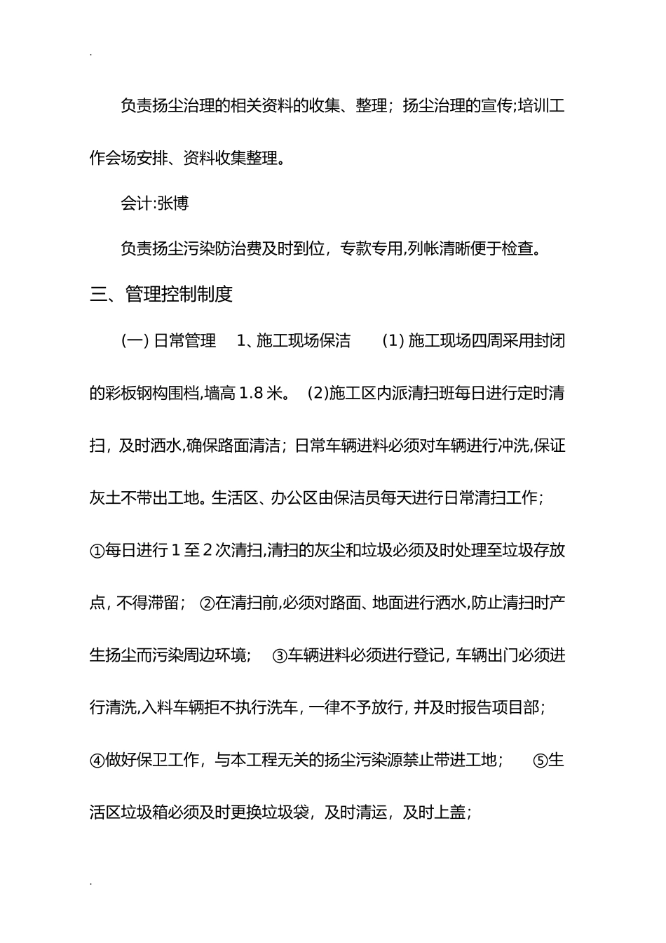 2024年扬尘治理管理制度_第3页