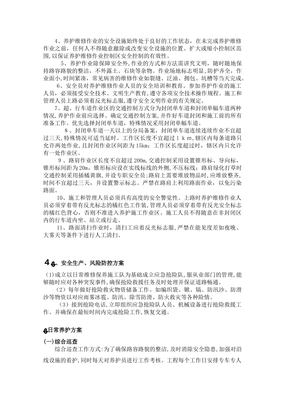 2024年养护工程养护服务方案、服务承诺、安全措施和应急预案_第2页