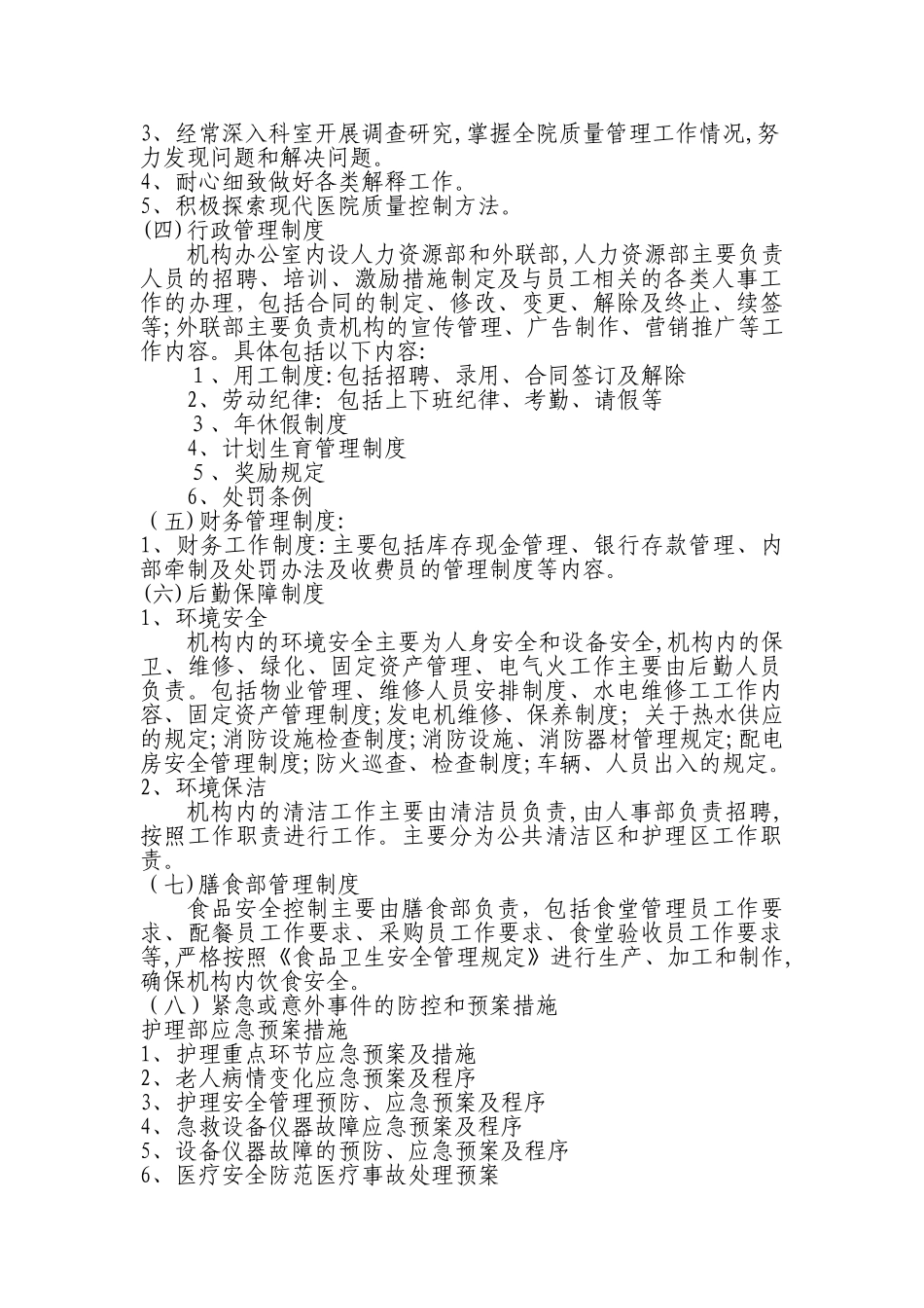 2024年养老机构运营方案精讲_第3页