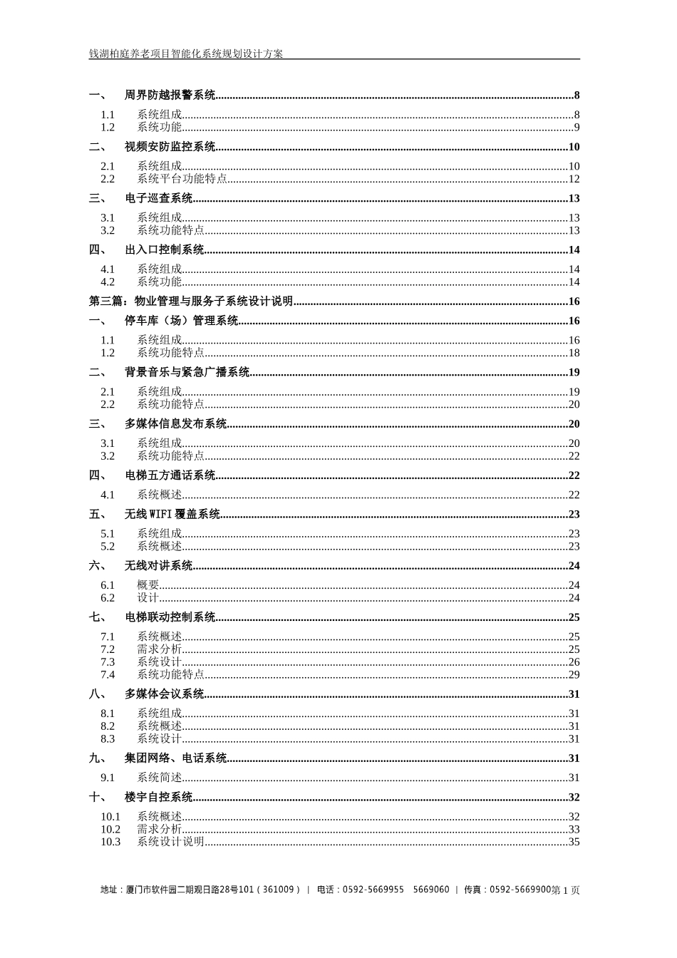 2024年养老社区项目智能化系统规划设计方案_第2页