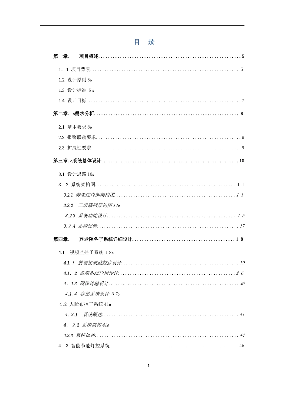 2024年养老院安防视频监控解决方案_第2页