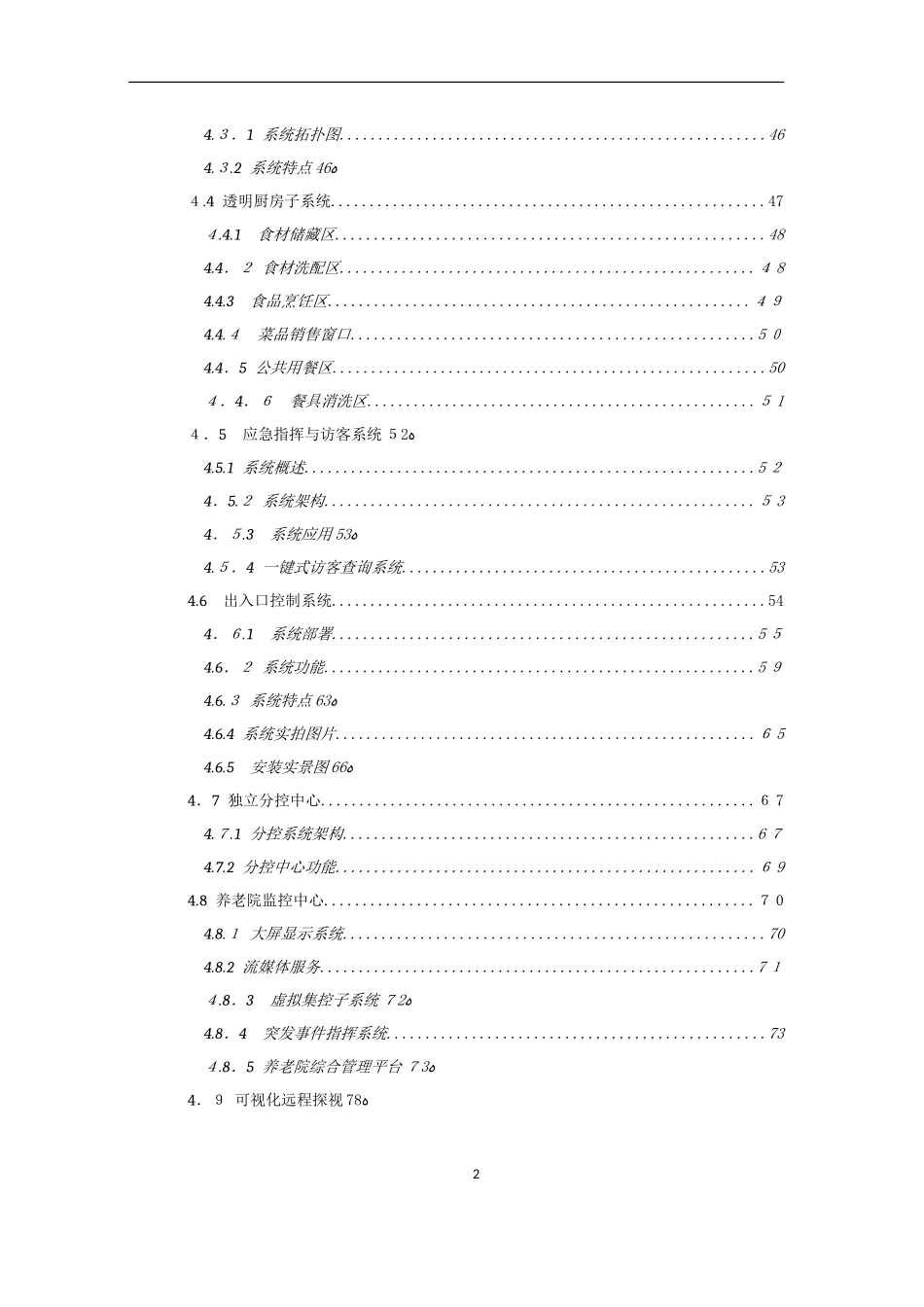 2024年养老院安防视频监控解决方案_第3页