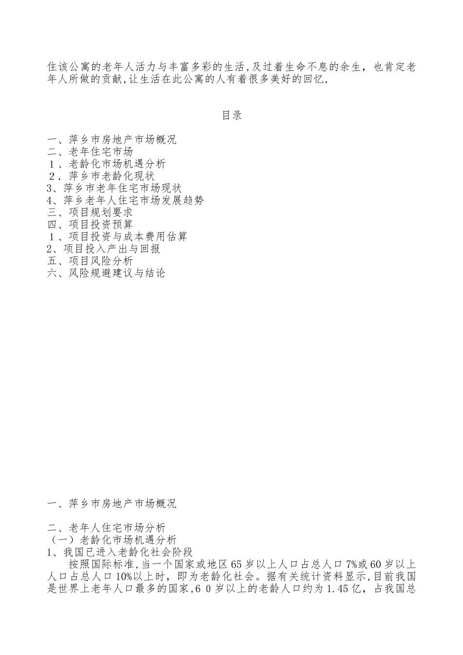 2024年养老院建设方案_第2页