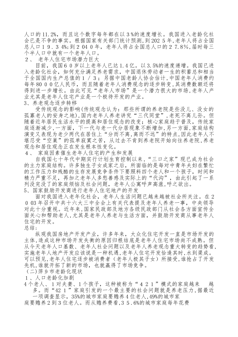 2024年养老院建设方案_第3页