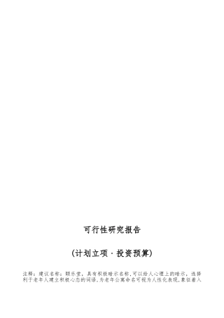 2024年养老院建设方案