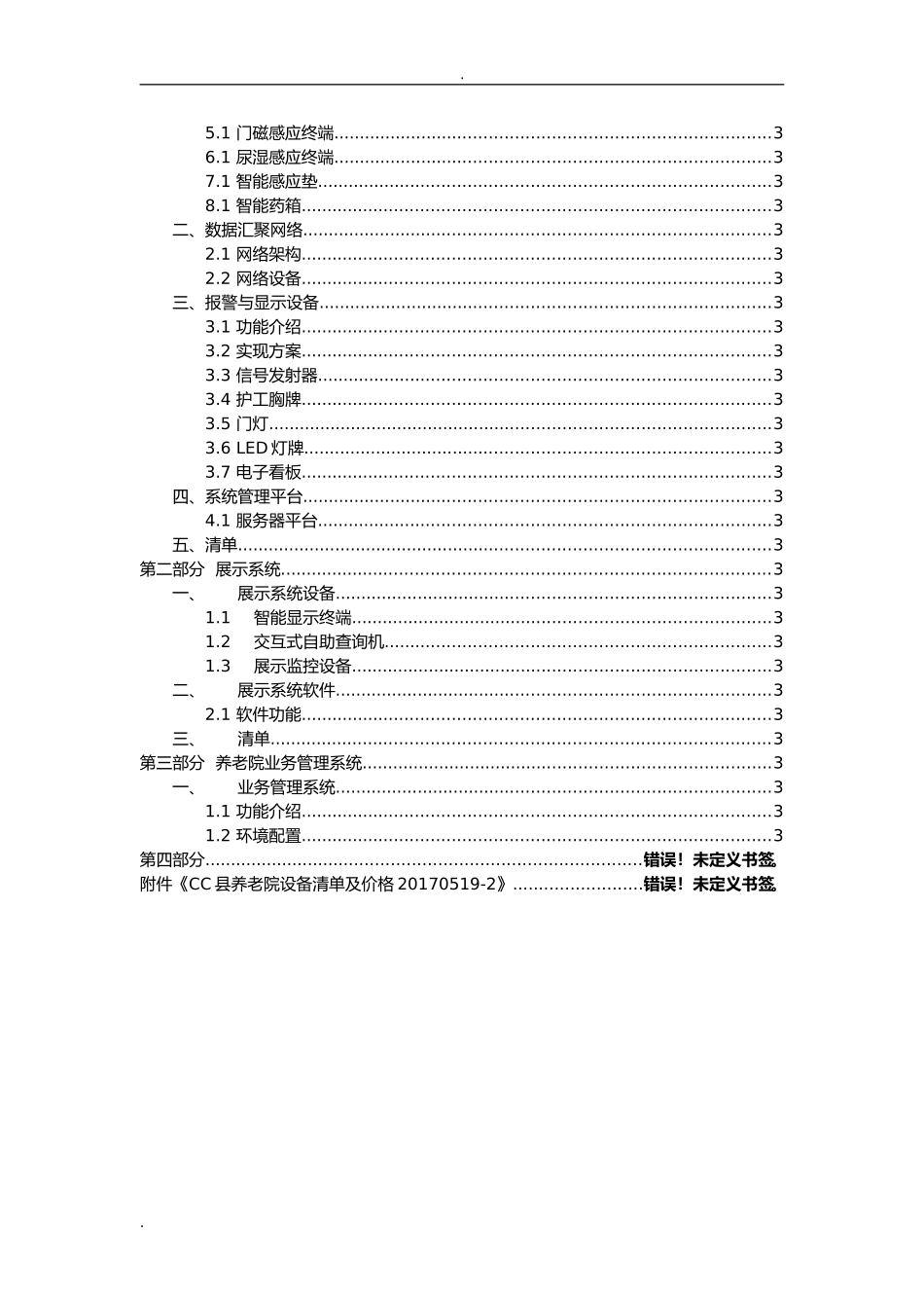 2024年养老院智慧信息化建设方案_第2页