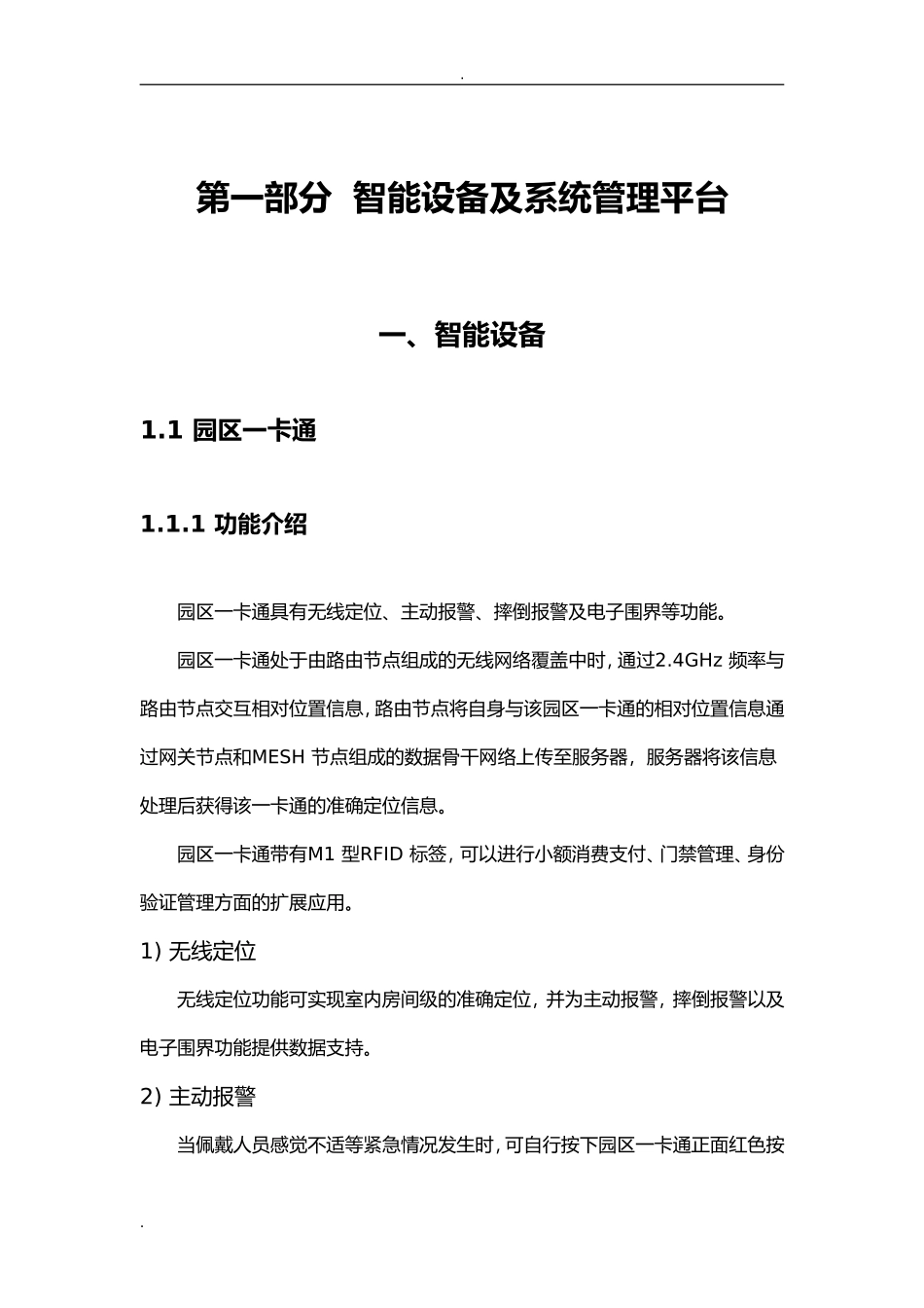 2024年养老院智慧信息化建设方案_第3页
