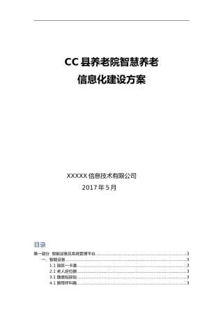 2024年养老院智慧信息化建设方案