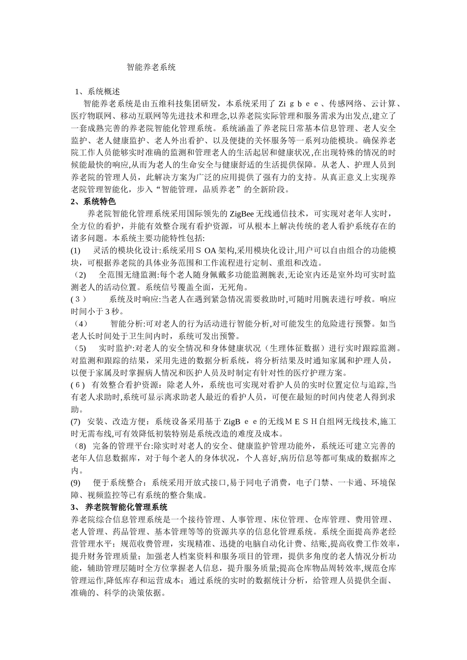 2024年养老院智能化管理系统解决方案_第1页
