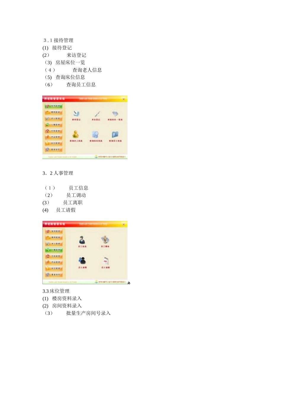 2024年养老院智能化管理系统解决方案_第2页