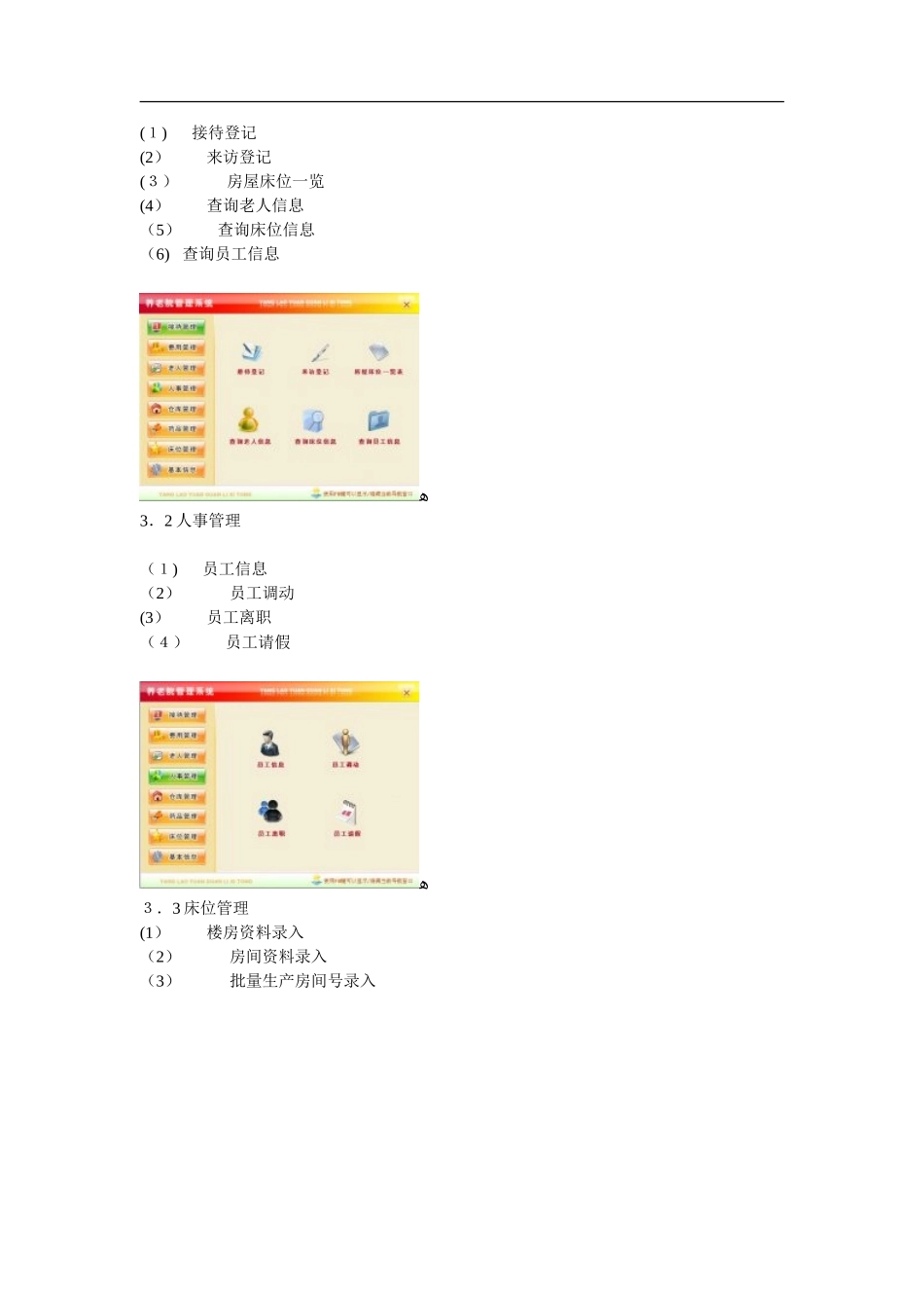 2024年养老院智能化管理系统综合解决方案_第2页