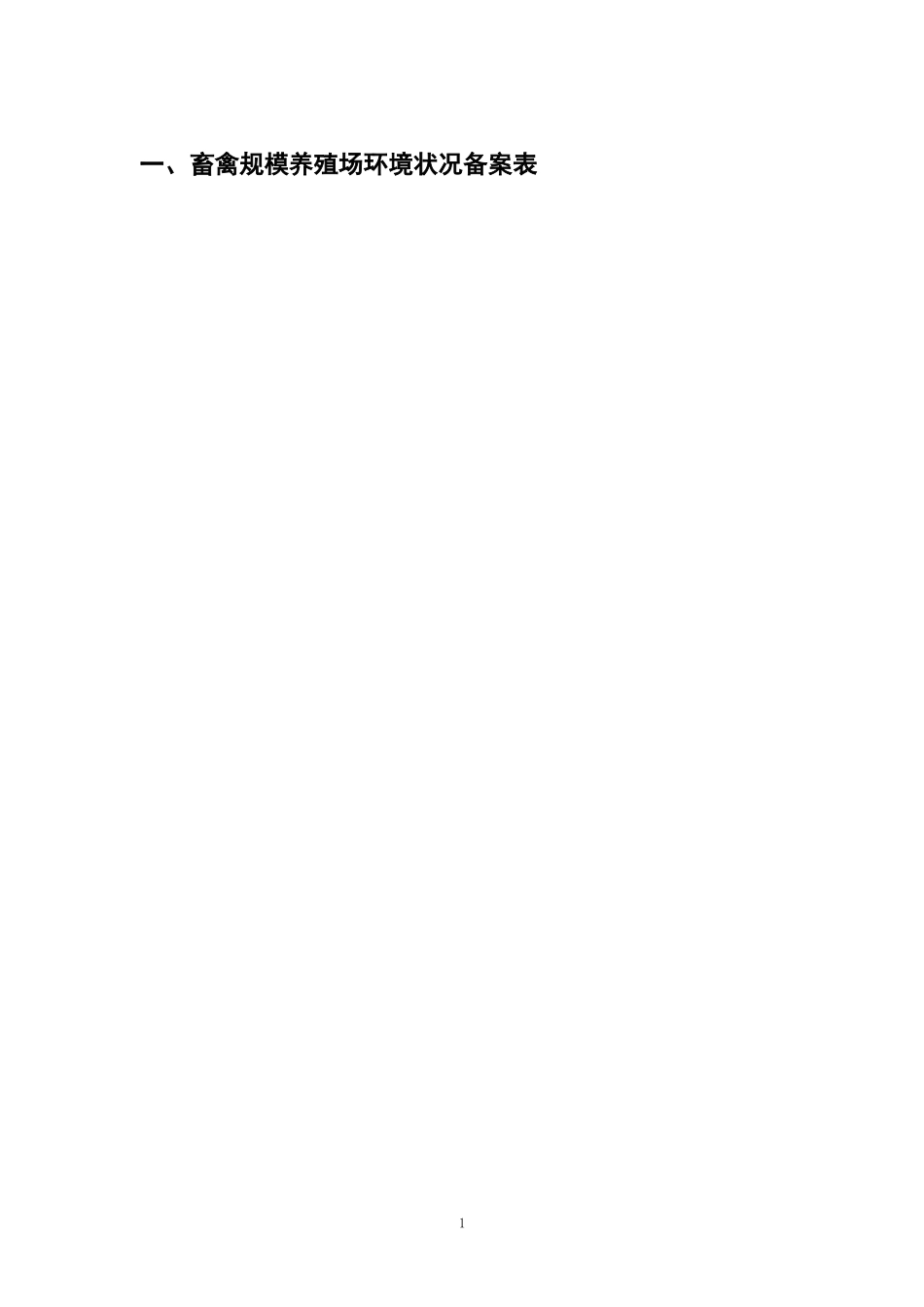 2024年养殖场污水治理方案_第3页