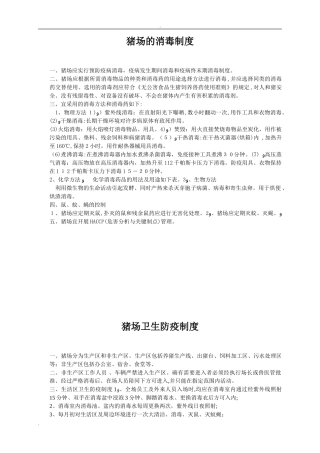 2024年养猪场各种管理制度