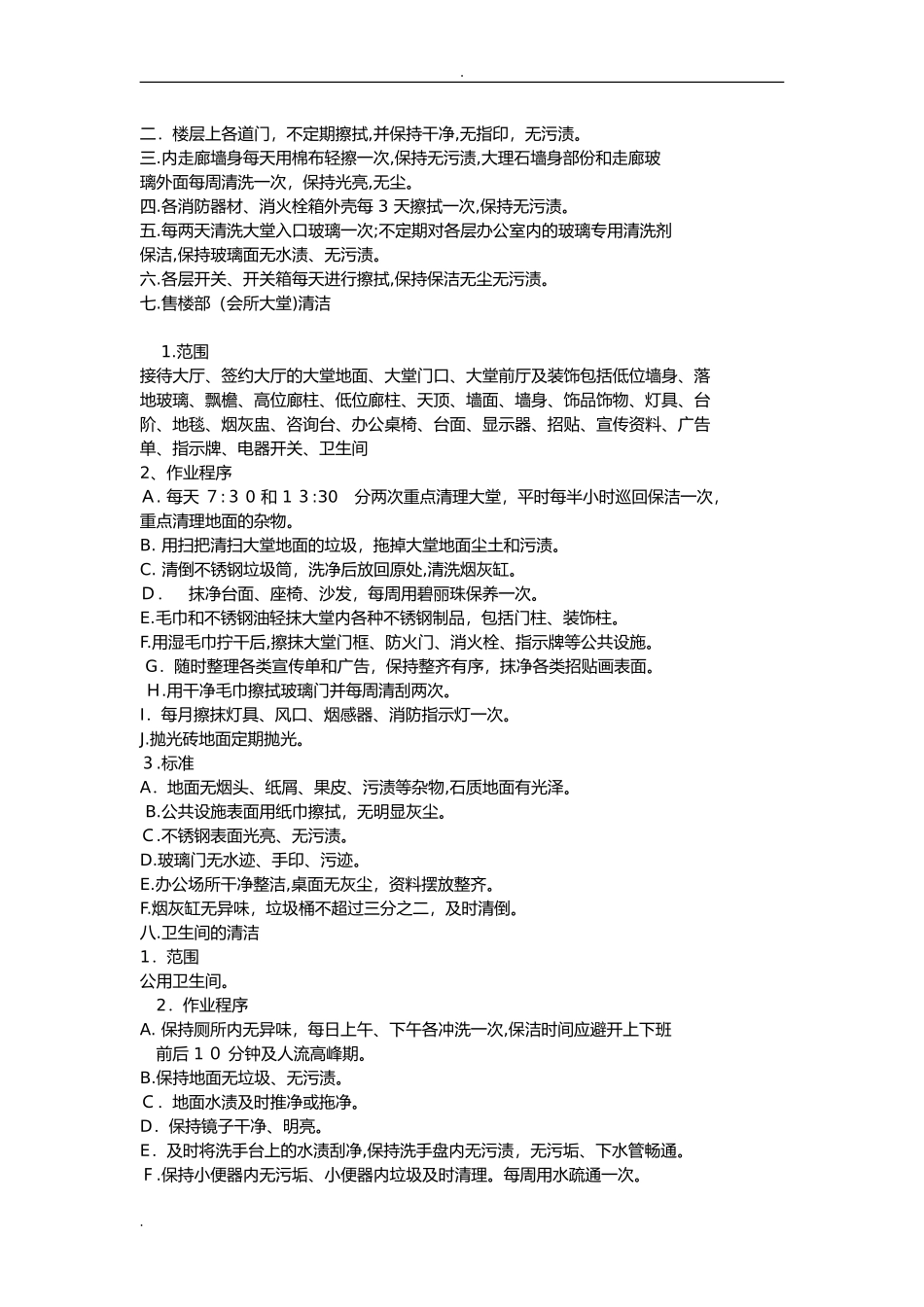 2024年样板房及售楼处日常保洁实施计划方案_第2页