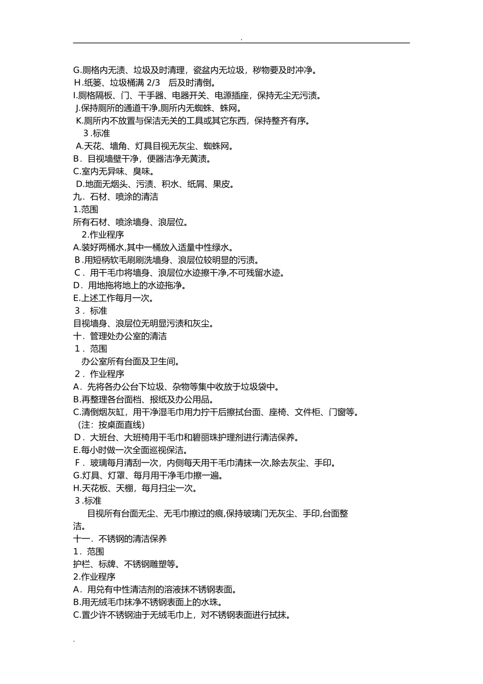 2024年样板房及售楼处日常保洁实施计划方案_第3页