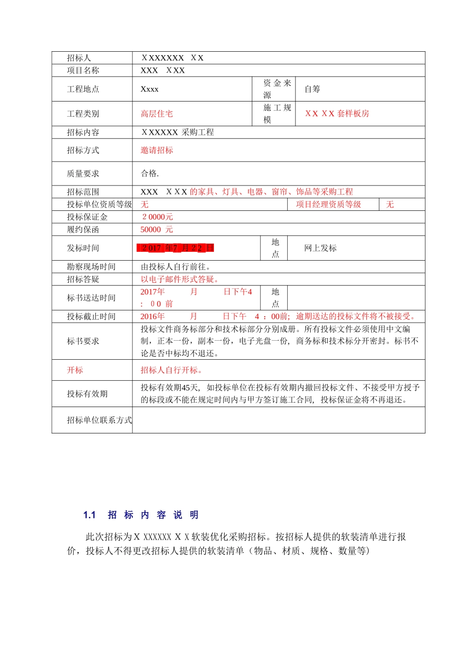 2024年样板房售楼部等软装工程标书招标文件_第2页