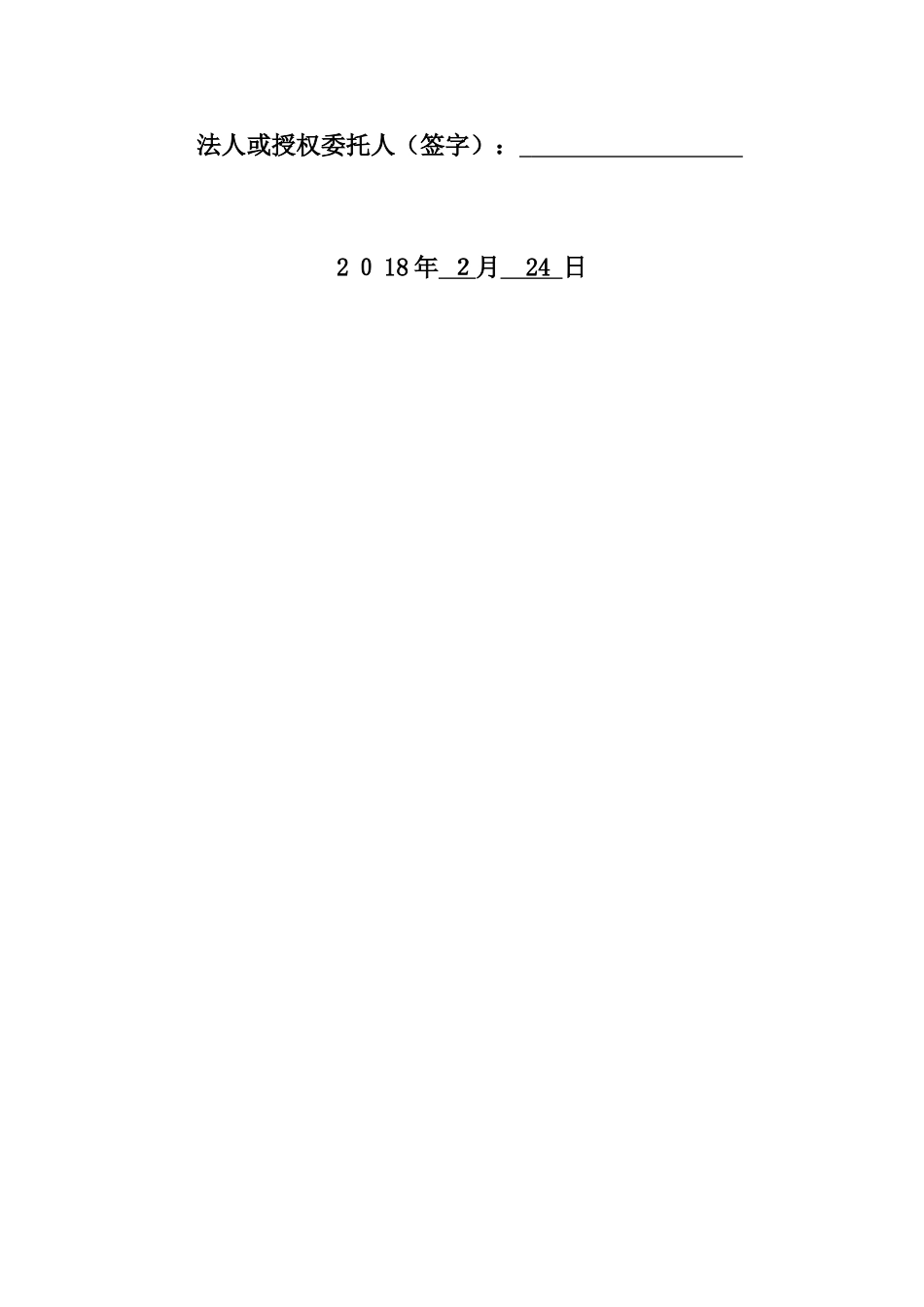 2024年姚安河河道清淤工程投标文件_第2页